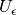 U_\epsilon