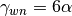 \gamma_{wn} = 6 \alpha